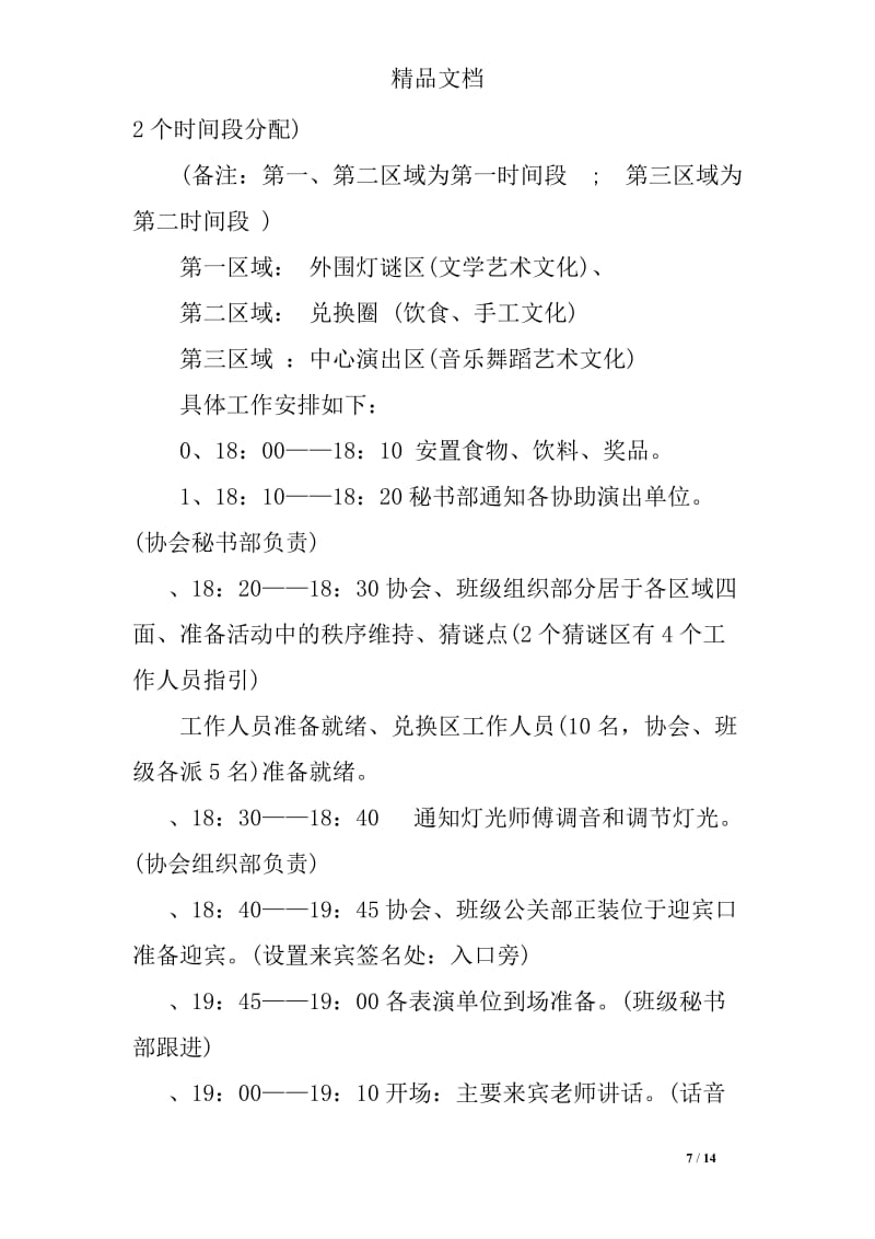 迎國(guó)慶·展青春風(fēng)采——校園市場(chǎng)營(yíng)銷策劃活動(dòng)方案預(yù)覽